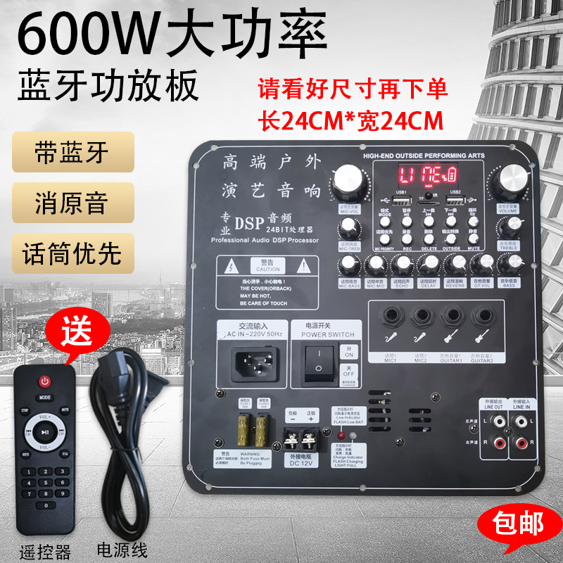 High-Power Square Dance Mono DSP Bluetooth Amplifier Board Outdoor Stage Audio Modification Assembly 12V Motherboard